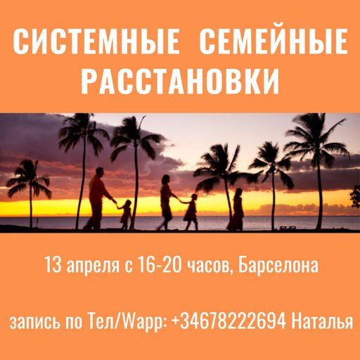 Расстановки  meeting main image