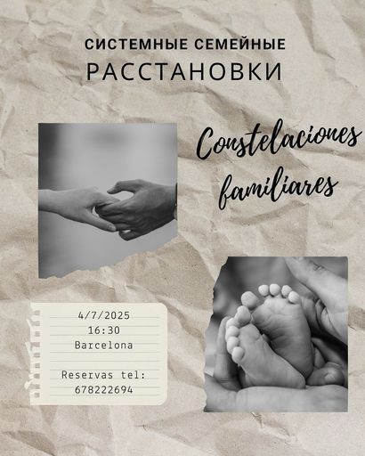 Системные семейные расстановки meeting main image
