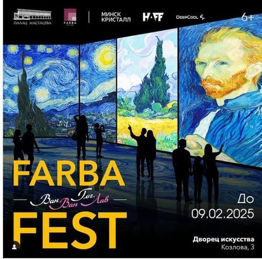 Успеть на выставку ВанГог ВанЛав и Цвирко meeting main image