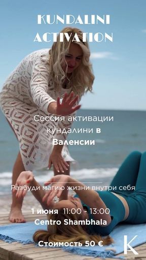 Сессия Активация Кундалини в Валенсии meeting main image