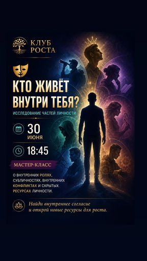 Кто живёт внутри тебя?  meeting main image