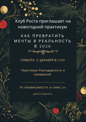 Как превратить мечты в реальность в 2026 meeting main image