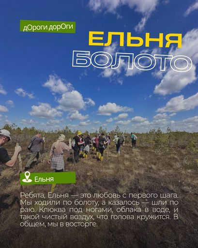 Едем в Ельню!  meeting main image