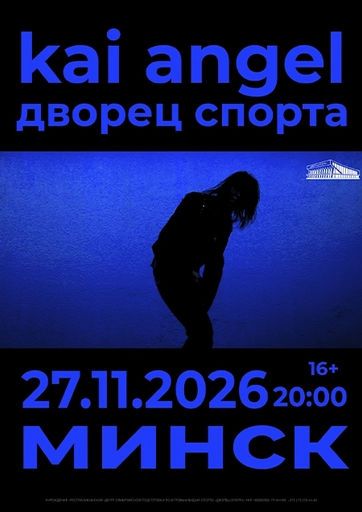 КОНЦЕРТ KAI ANGEL meeting main image