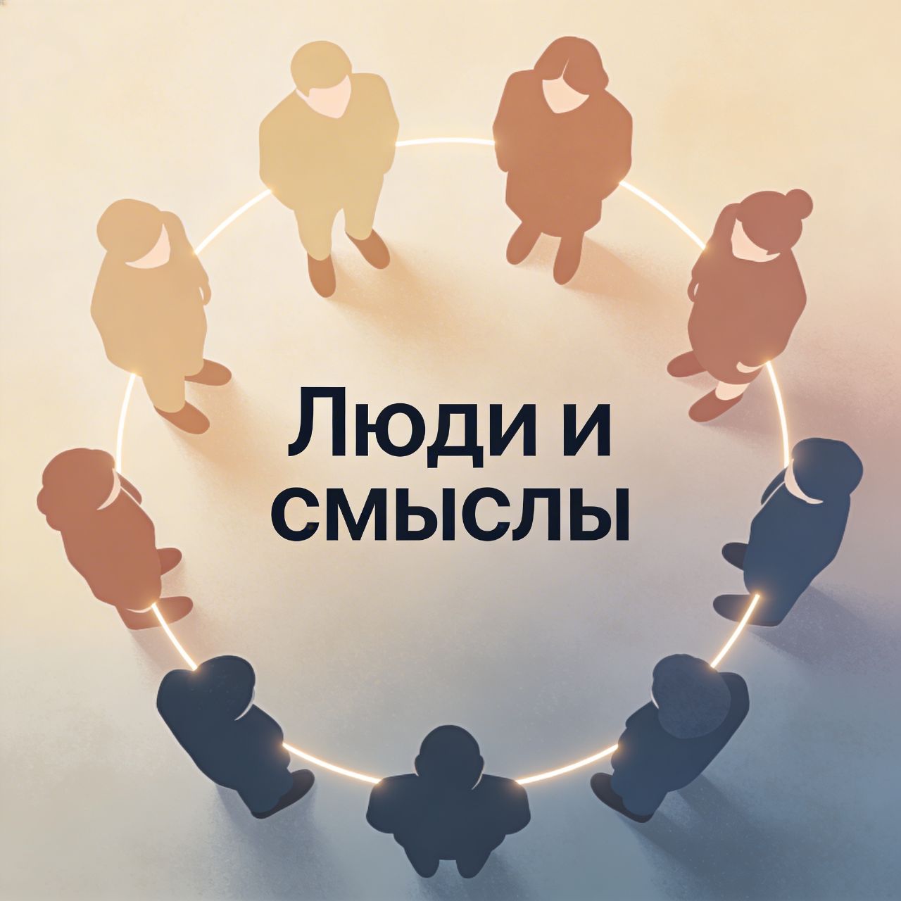 Расстановки (про отношения) meeting main image