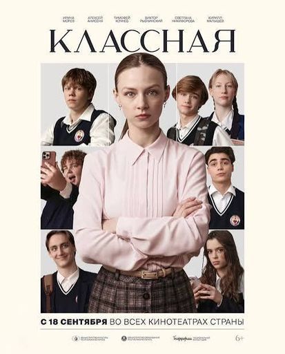 Поход на фильм классная  meeting main image