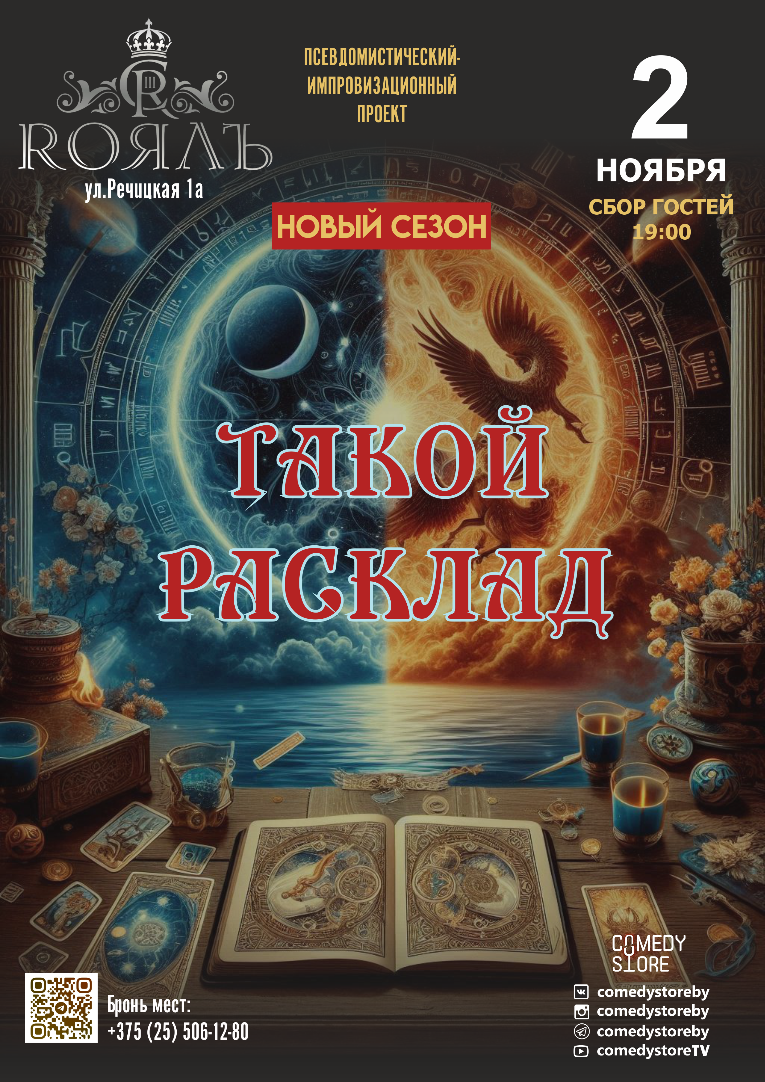 Шоу ‘Такой Расклад’ meeting main image