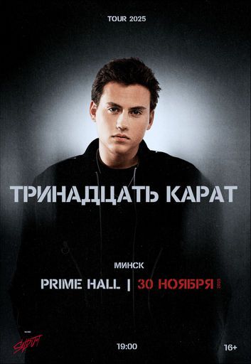 Концерт Тринадцать карат meeting main image