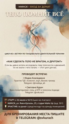 Кто хочет сделать тело другом, а не врагом meeting main image