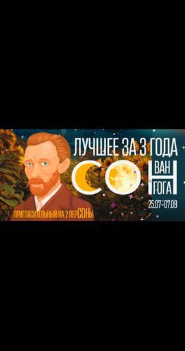 Выстава “Сон Ван-Гога” meeting main image