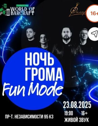 Концерт Fan Mode meeting main image