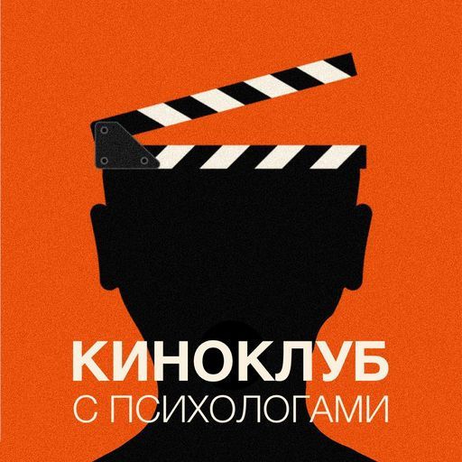 Теория привязанности в кино и в жизни meeting main image