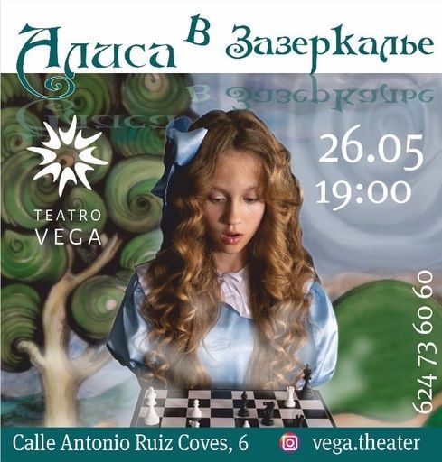 Алиса в Зазеркалье  meeting main image