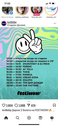 FESTIWOW ,стадион Динамо meeting main image