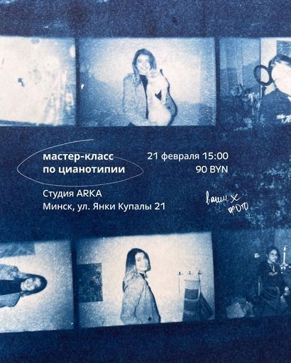 Мастер-класс по цианотипии meeting main image