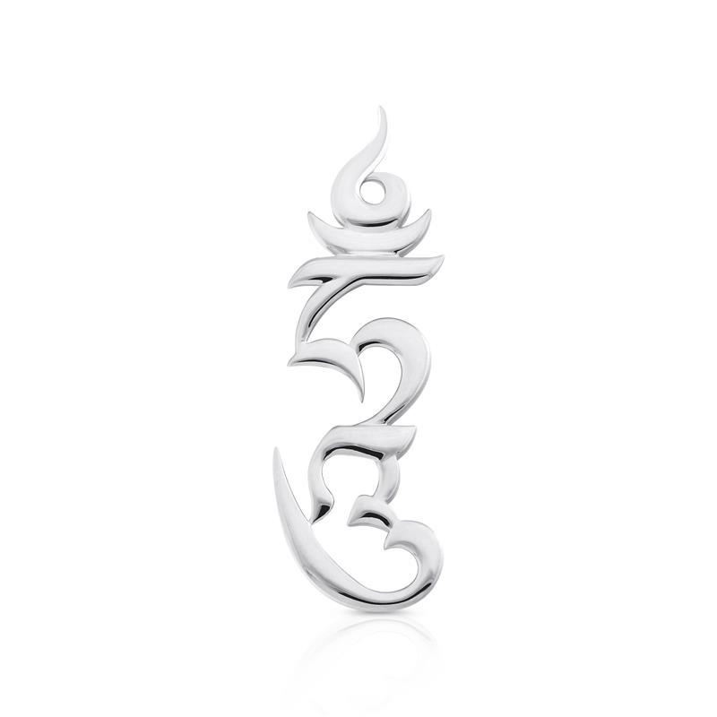 Hung Syllable Brooch, Larger, 53mm, Silver 7.6g