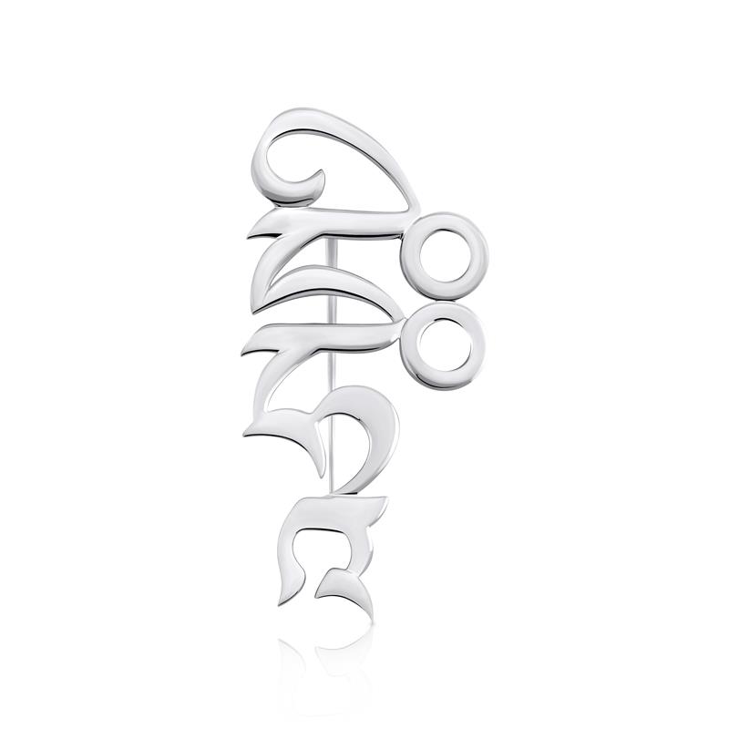 Dhi Syllable Brooch, Silver, Larger, 55mm 10.2g
