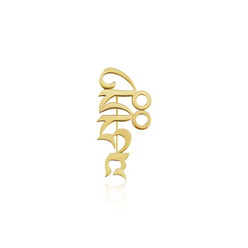 Dhi Syllable Brooch, Gold Plated, Smaller, 35mm