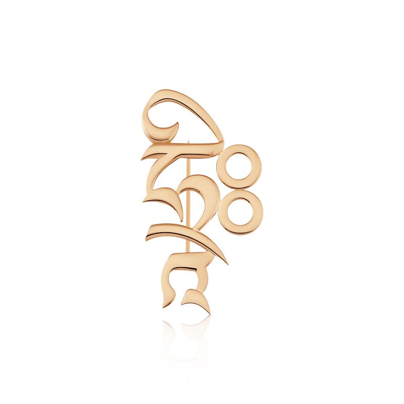 Hri Syllable Brooch Larger Rose Gold Plated, 43mm 9.19g