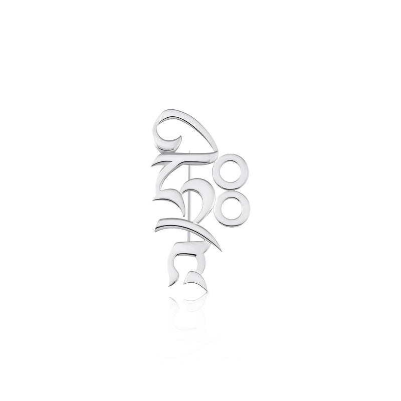 Hri Syllable Brooch Silver, Smaller, 36mm 3.9g
