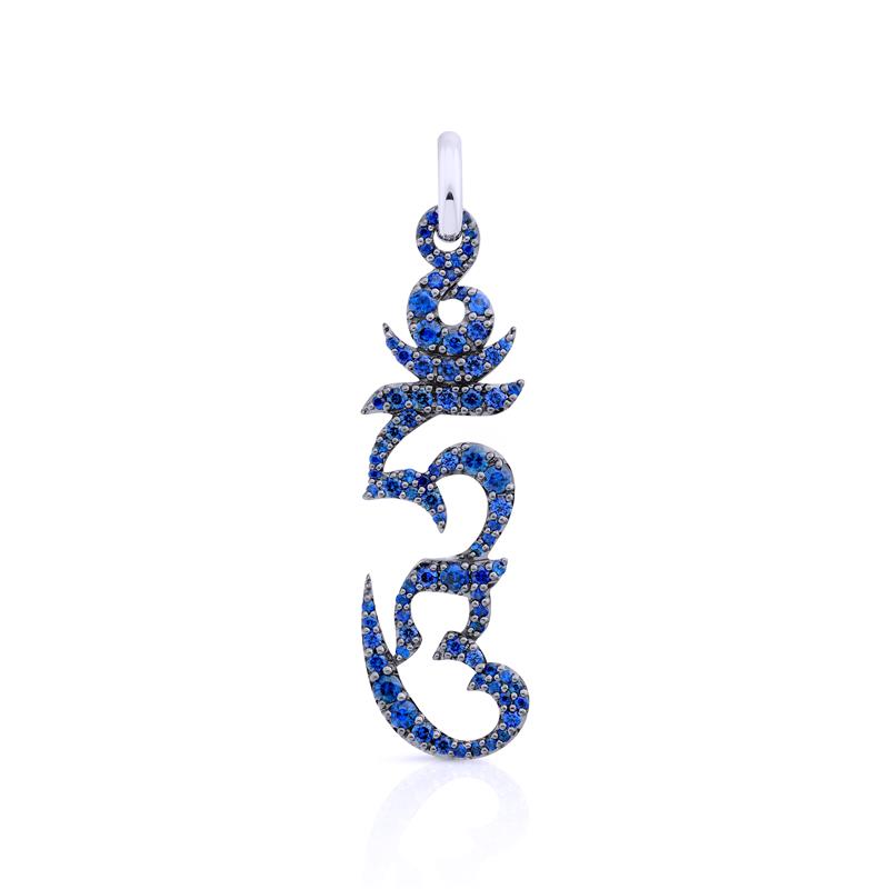 Hung Syllable Pendant, Blue Sapphires, 43mm