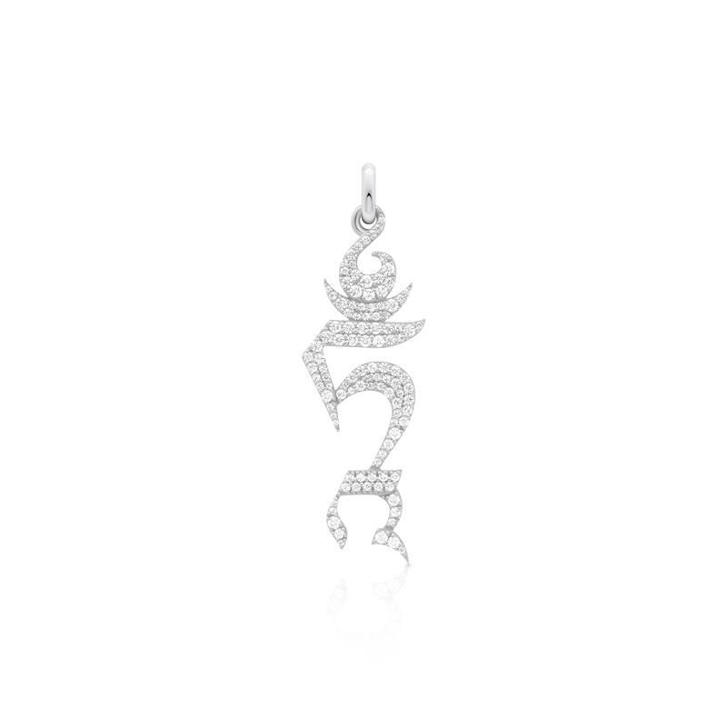 Tam Syllable Pendant — view 3