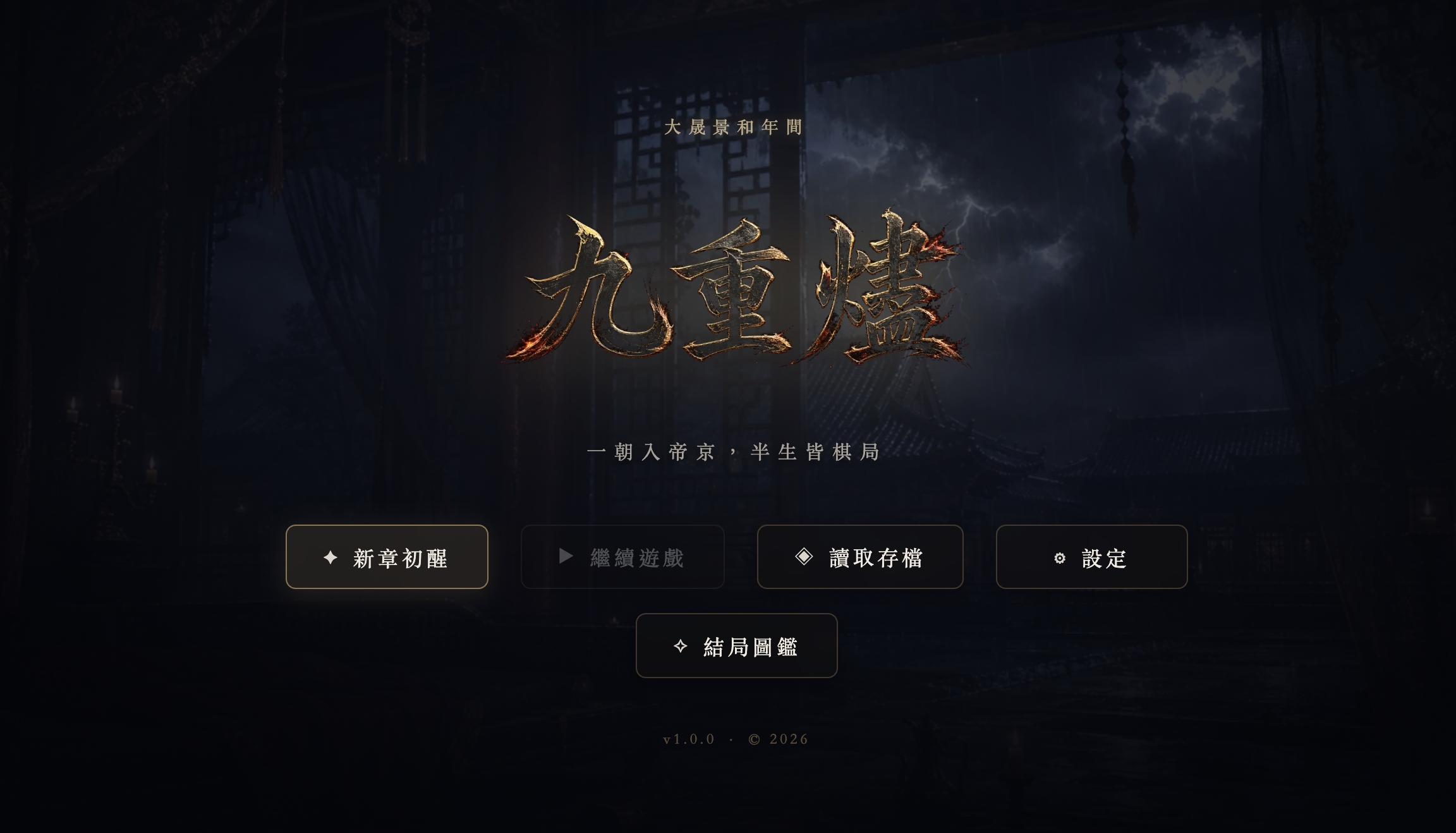 九重燼 專案封面