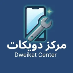 مركز دويكات للاتصالات والتقنية