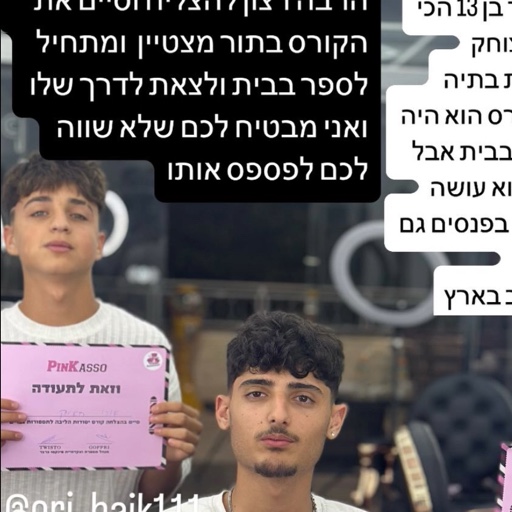 הפרופיל של Ori barber