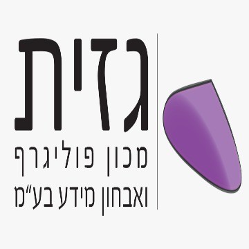 הפרופיל של גזית מכון פוליגרף ואבחון מידע בע"מ