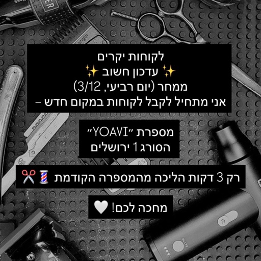 הפרופיל של איציק שפירא