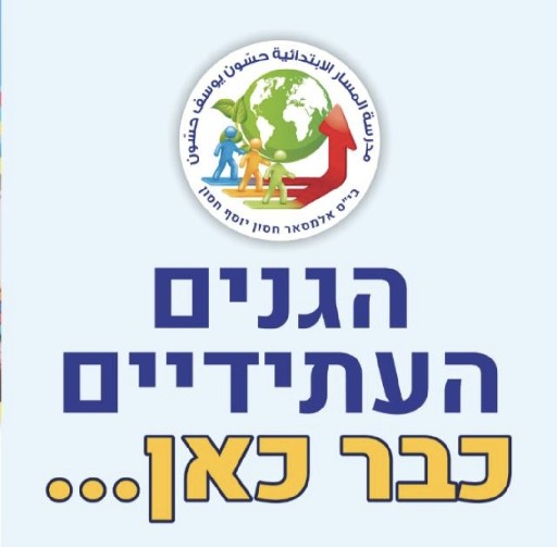 הפרופיל של גן אלסעאדה