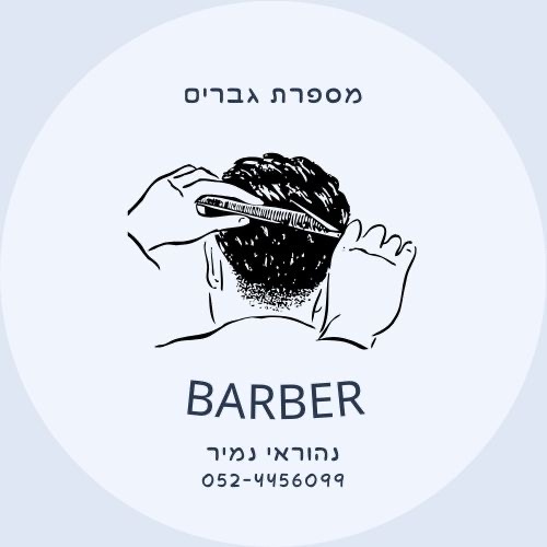 הפרופיל של namir barber
