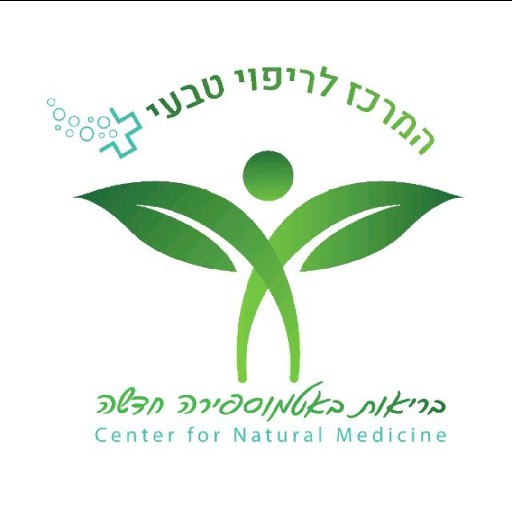 הפרופיל של המרכז לריפוי טבעי - ד"ר יצחק אלדרי