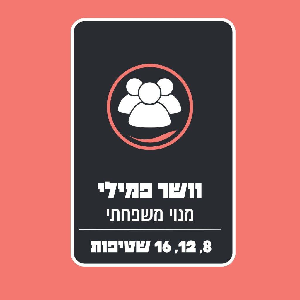 מסלול וושר משפחתי