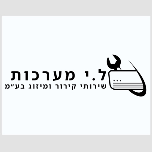 הפרופיל של ל.י מערכות