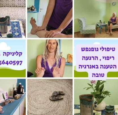 הפרופיל של ליולך ריפוי טבעי