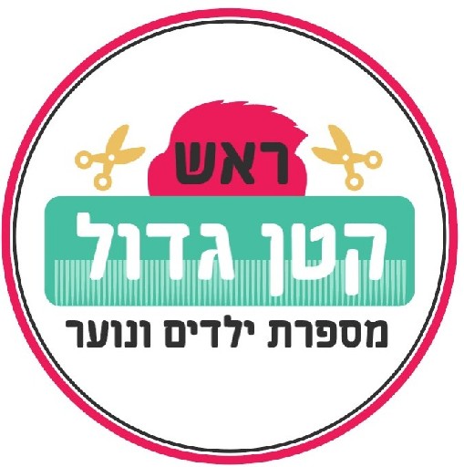 הפרופיל של ראש קטן גדול