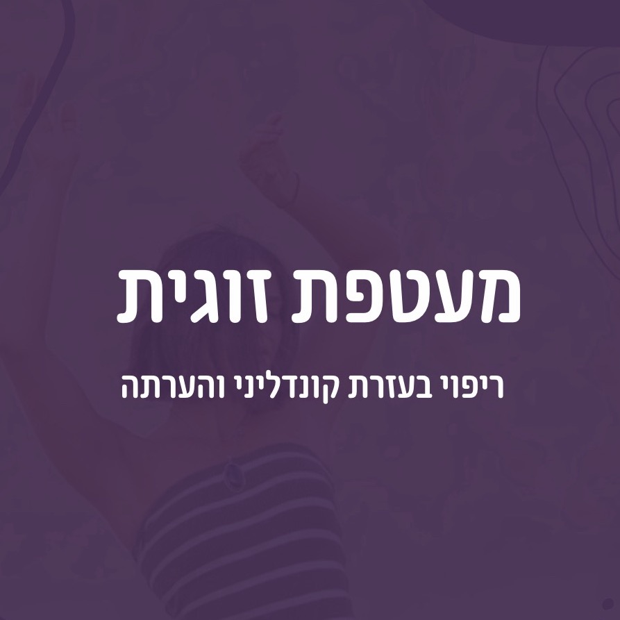 מעטפת זוגית