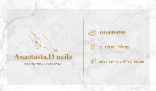הפרופיל של אנסטסיה דולגוב פדיקור רפואי