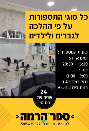 הפרופיל של ספר הרמה נפתלי הרמבם