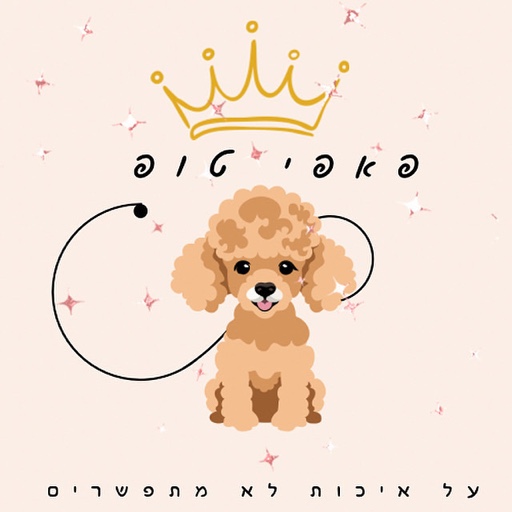 הפרופיל של פאפי טופ -  מספרת כלבים
