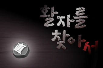 활자를 찾아서-thumbnail