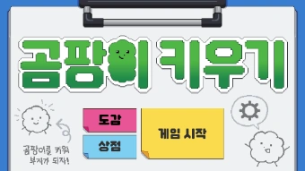 곰팡이 키우기-thumbnail