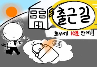 출근길 게임-thumbnail