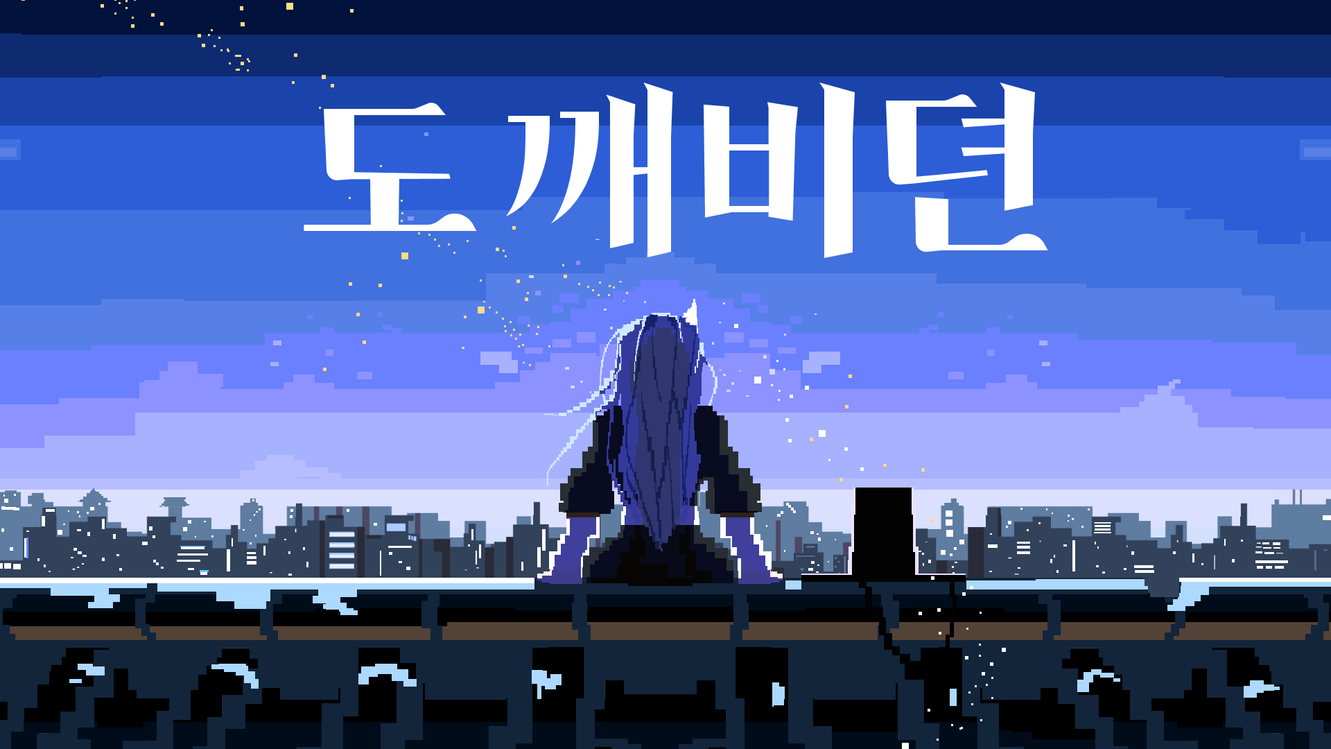도깨비뎐-thumbnail
