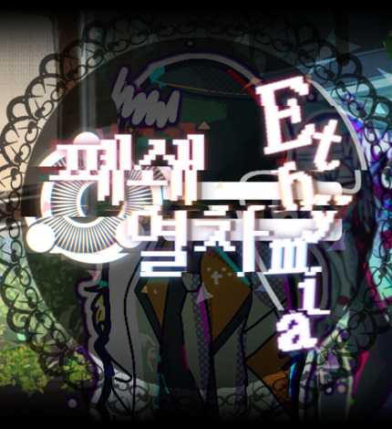 폐쇄열차 유시미아 게임-thumbnail