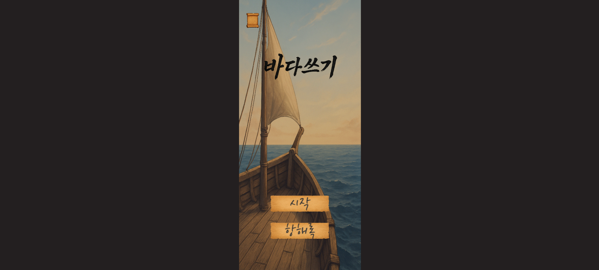 바다쓰기-thumbnail