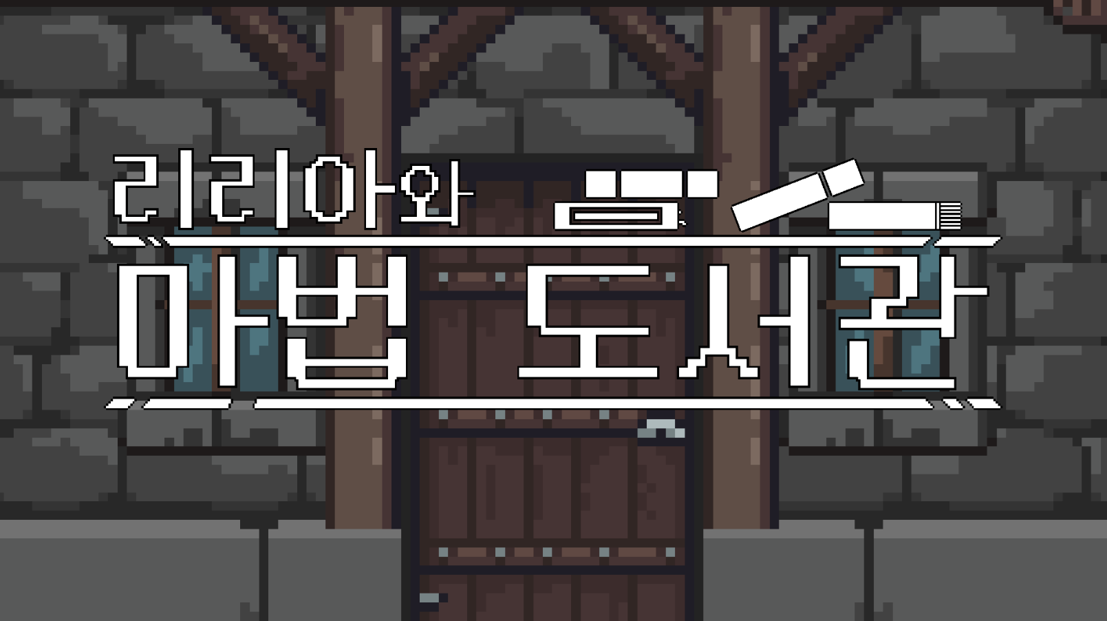 리리아와 마법 도서관-thumbnail