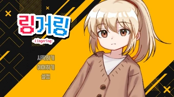 링거링-thumbnail